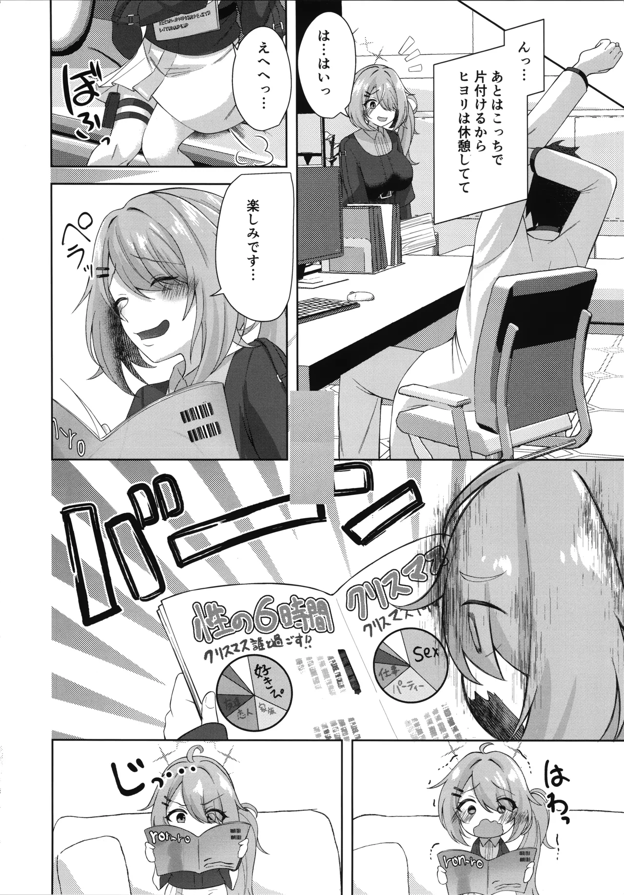 ヒヨシコの夜 Page.5