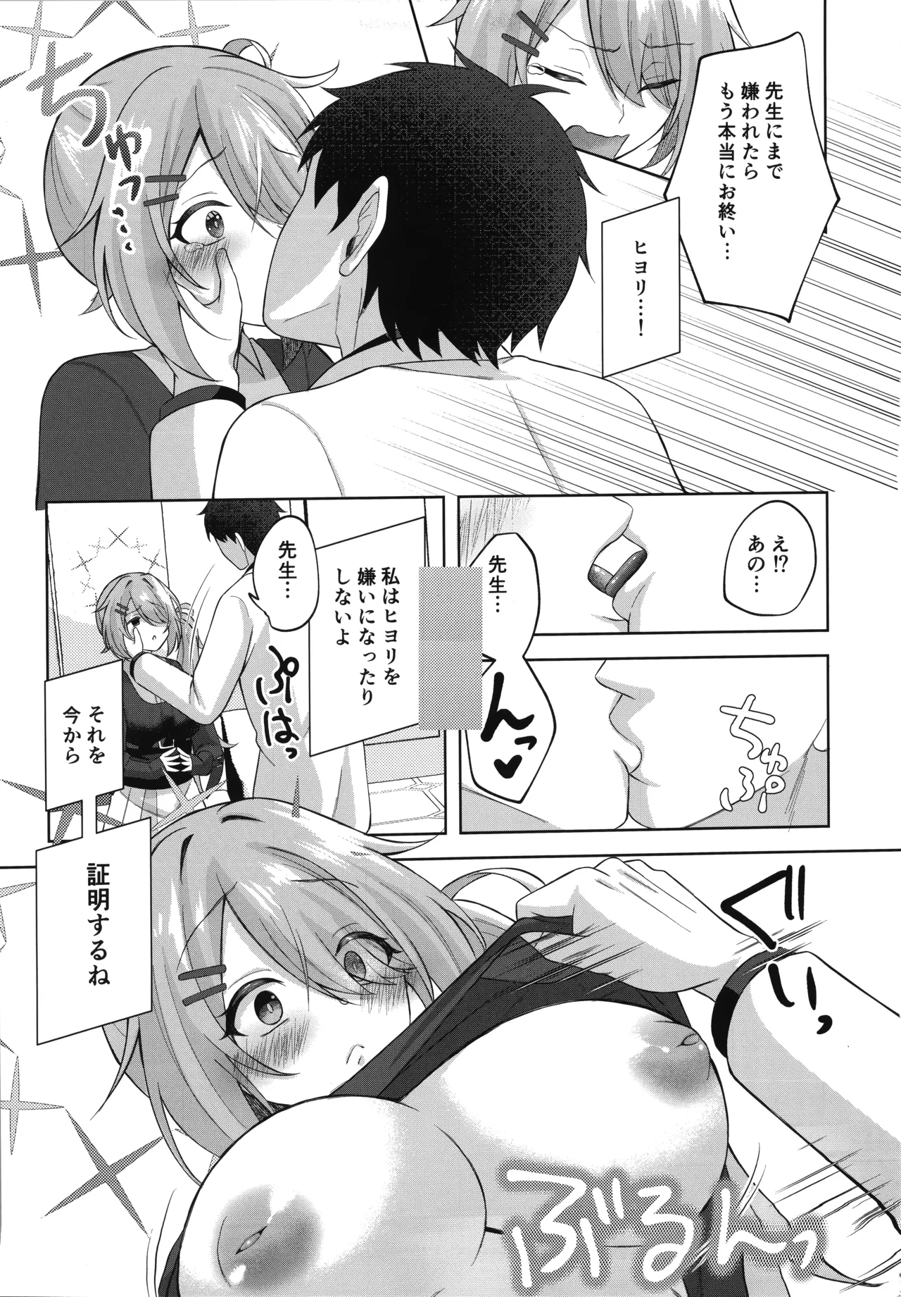 ヒヨシコの夜 Page.8