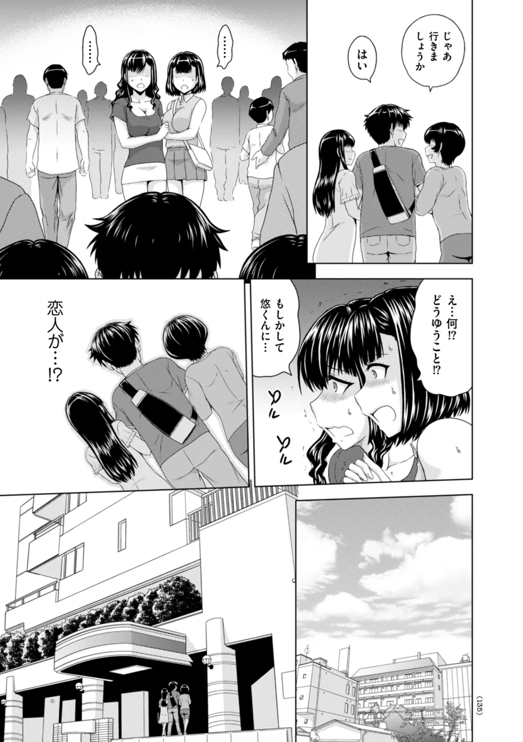 本日も母と妹の調教日和 Page.135