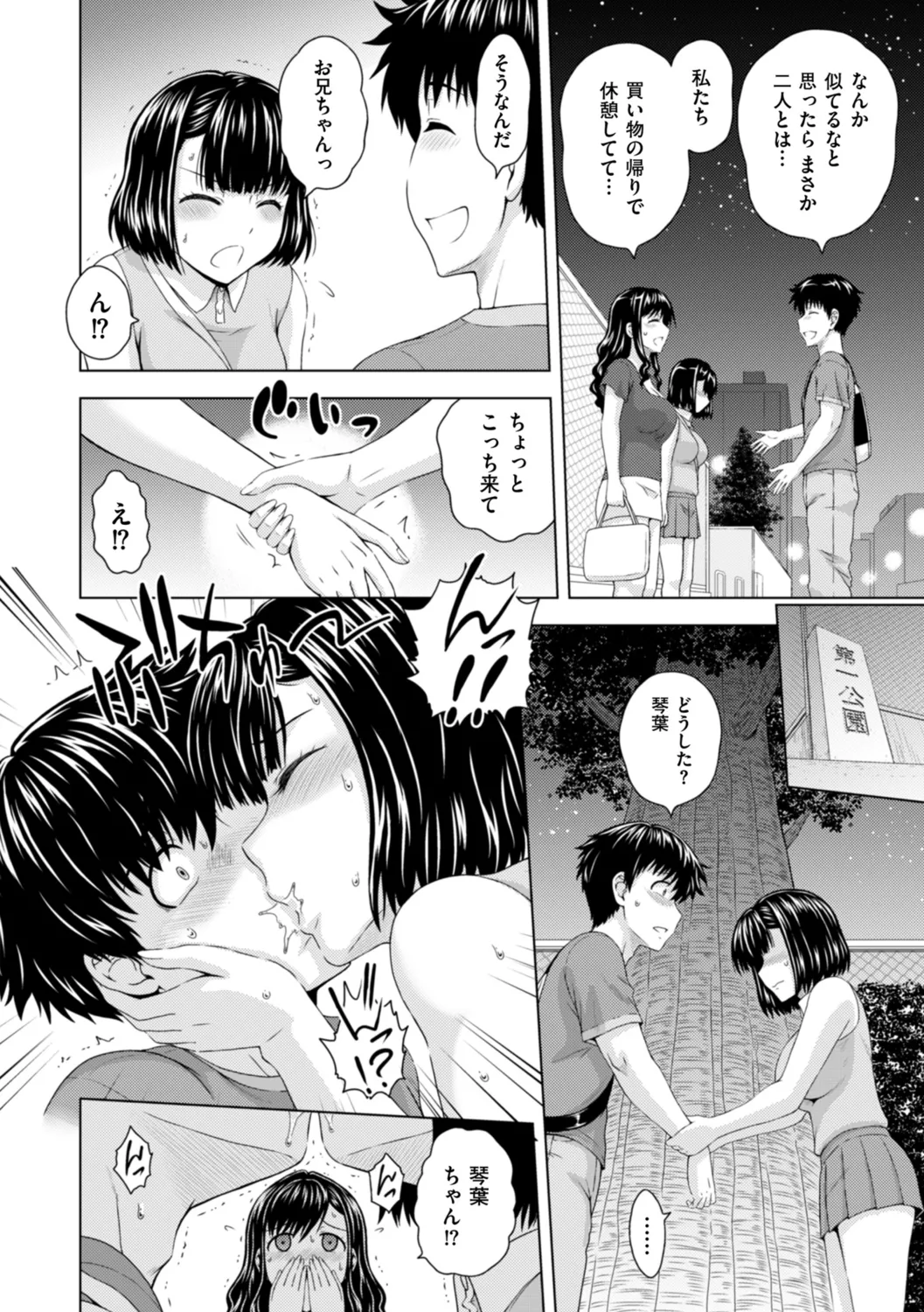 本日も母と妹の調教日和 Page.138