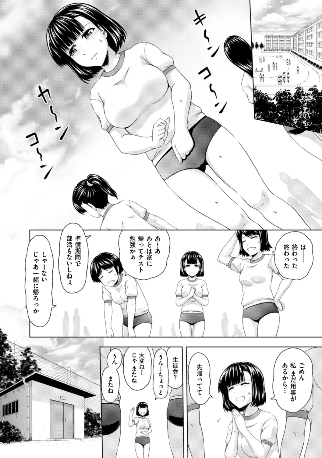 本日も母と妹の調教日和 Page.80