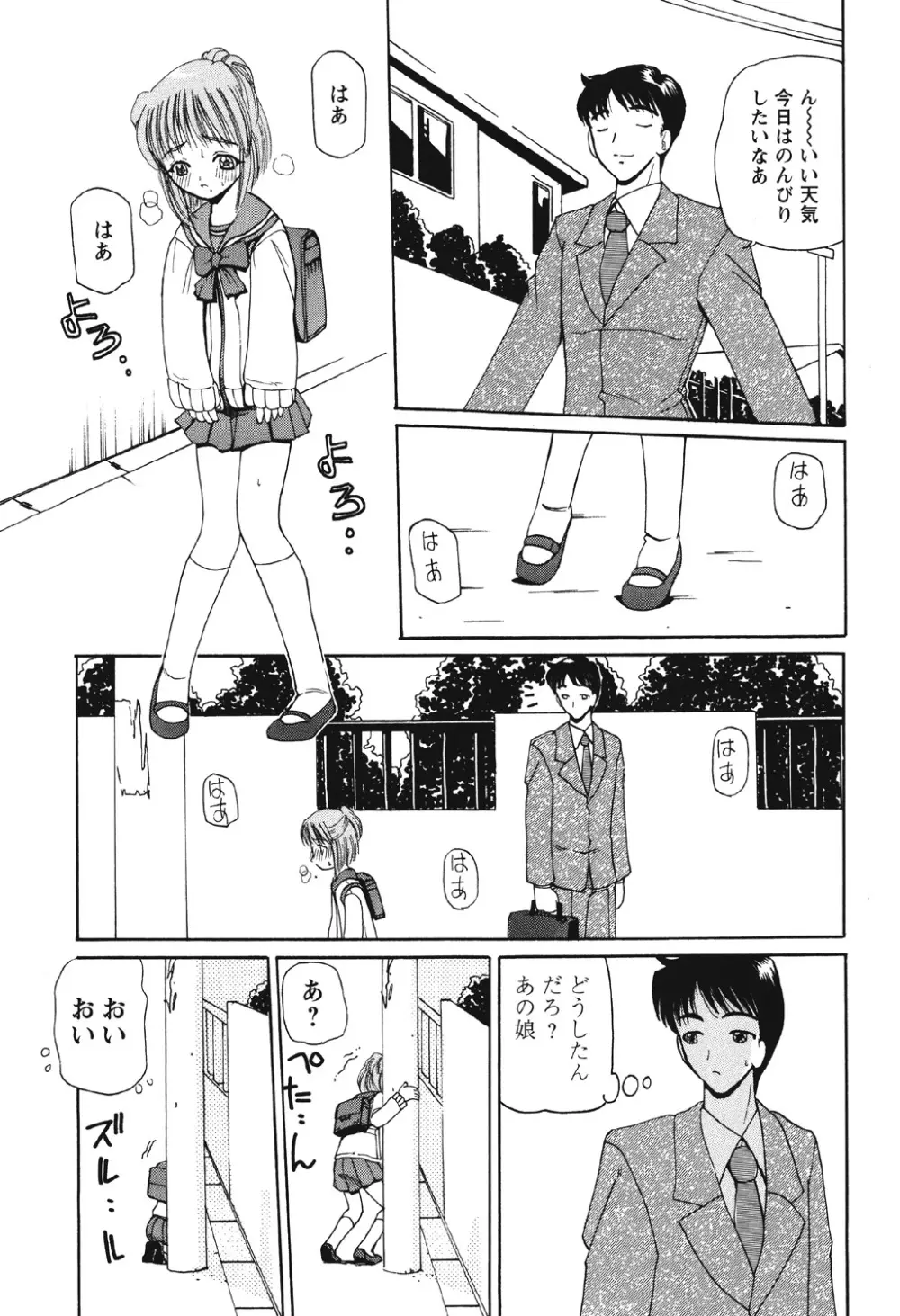 多感少女 Page.132