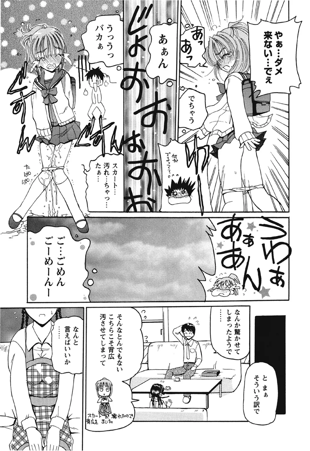 多感少女 Page.134