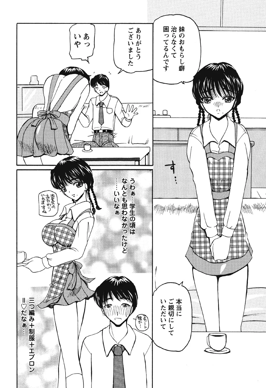 多感少女 Page.135