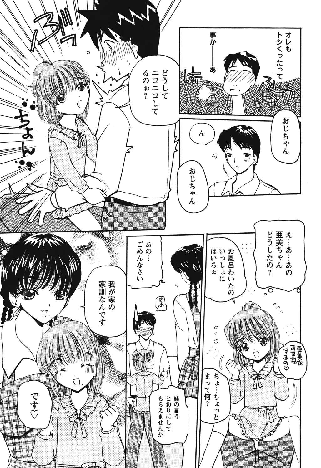 多感少女 Page.136