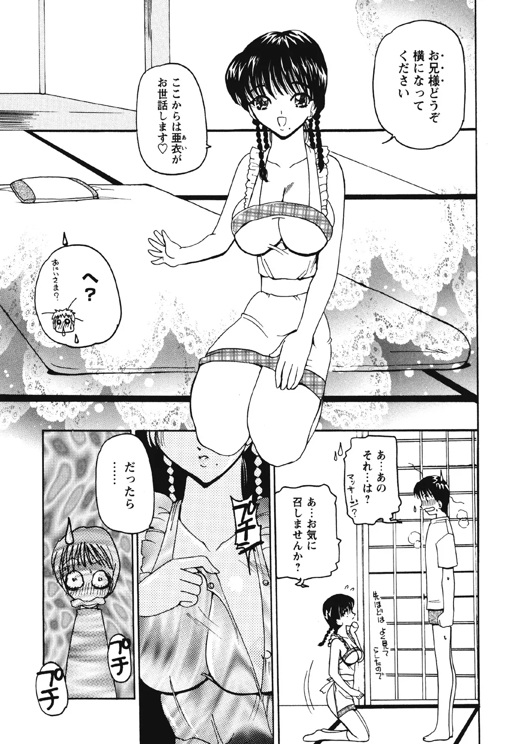 多感少女 Page.138