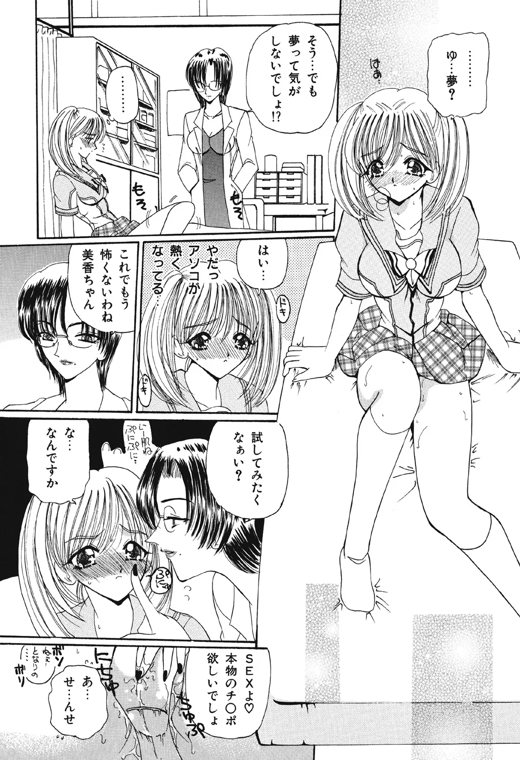 多感少女 Page.18