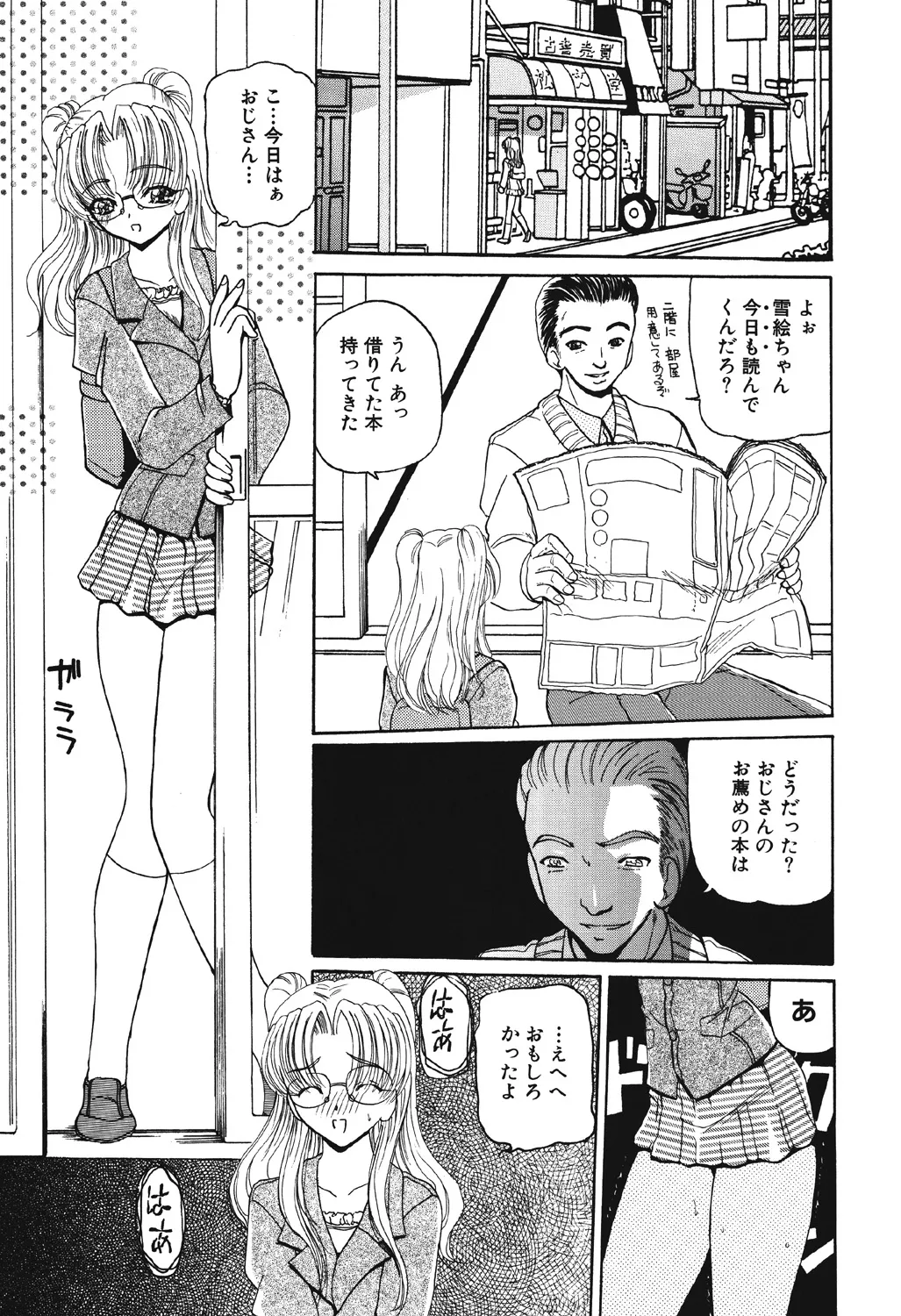 多感少女 Page.20