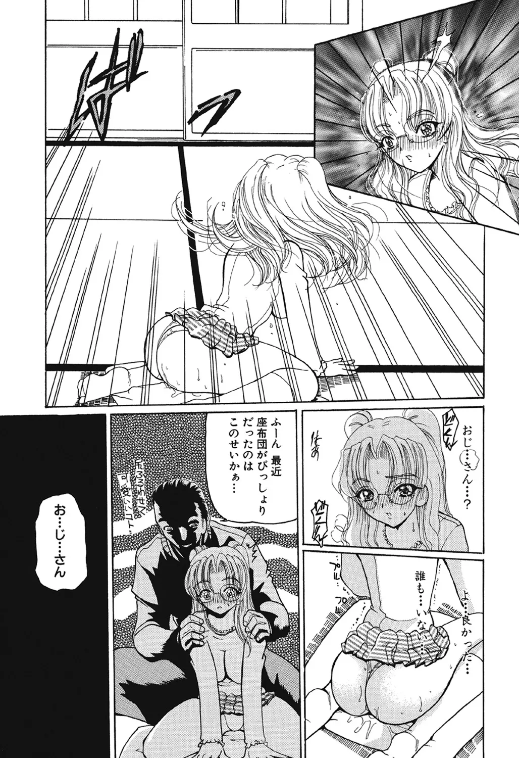 多感少女 Page.26