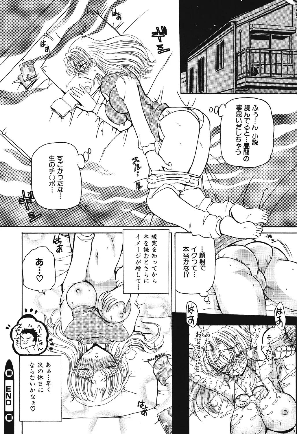 多感少女 Page.35