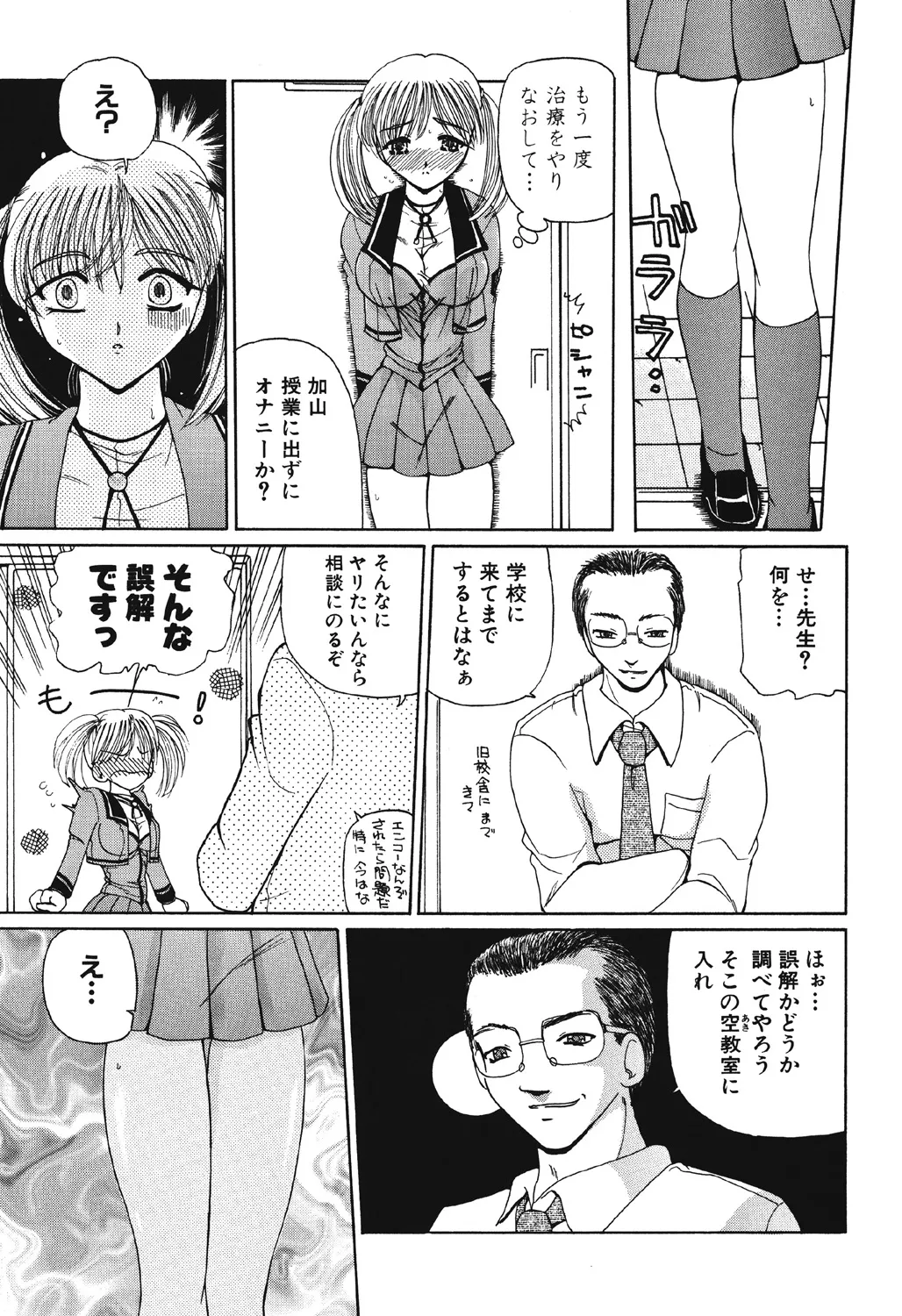 多感少女 Page.40