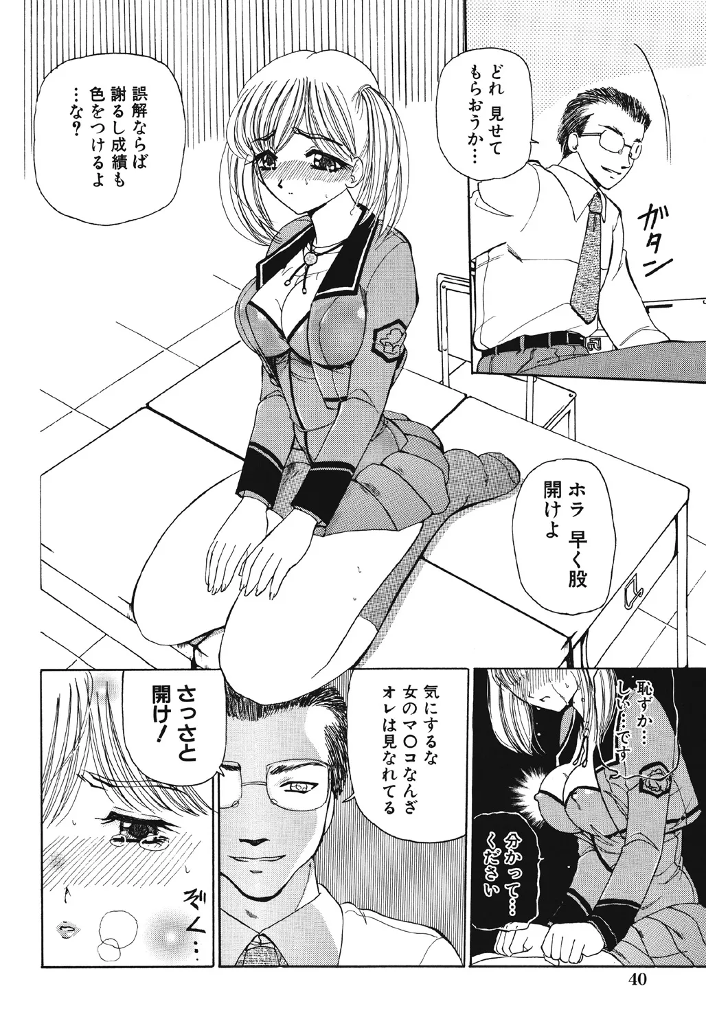 多感少女 Page.41