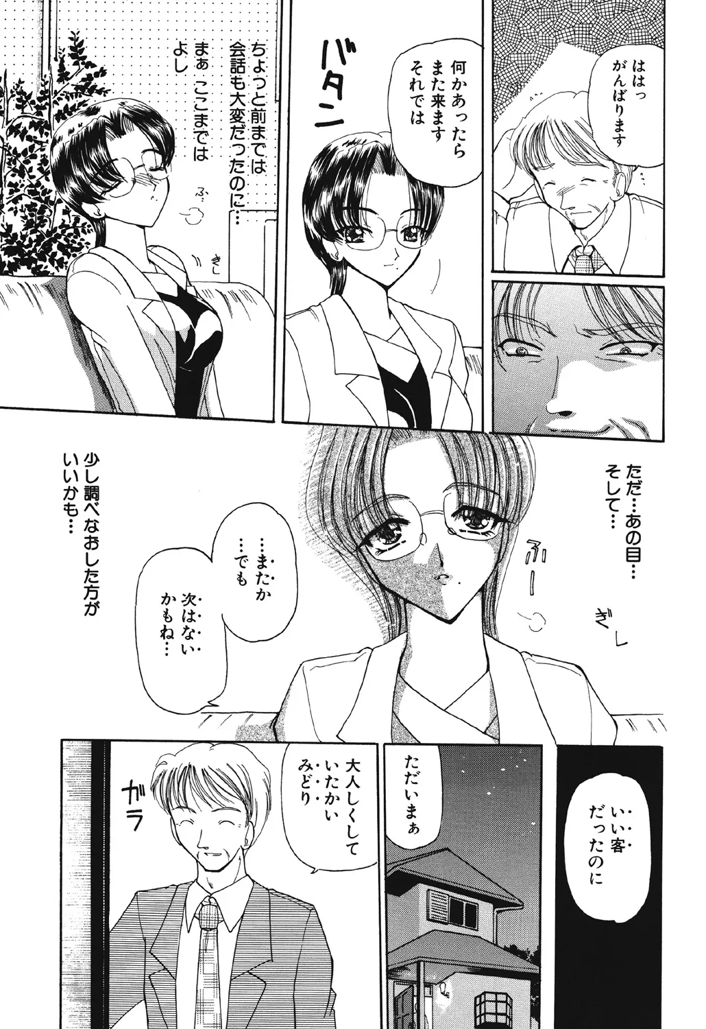 多感少女 Page.54