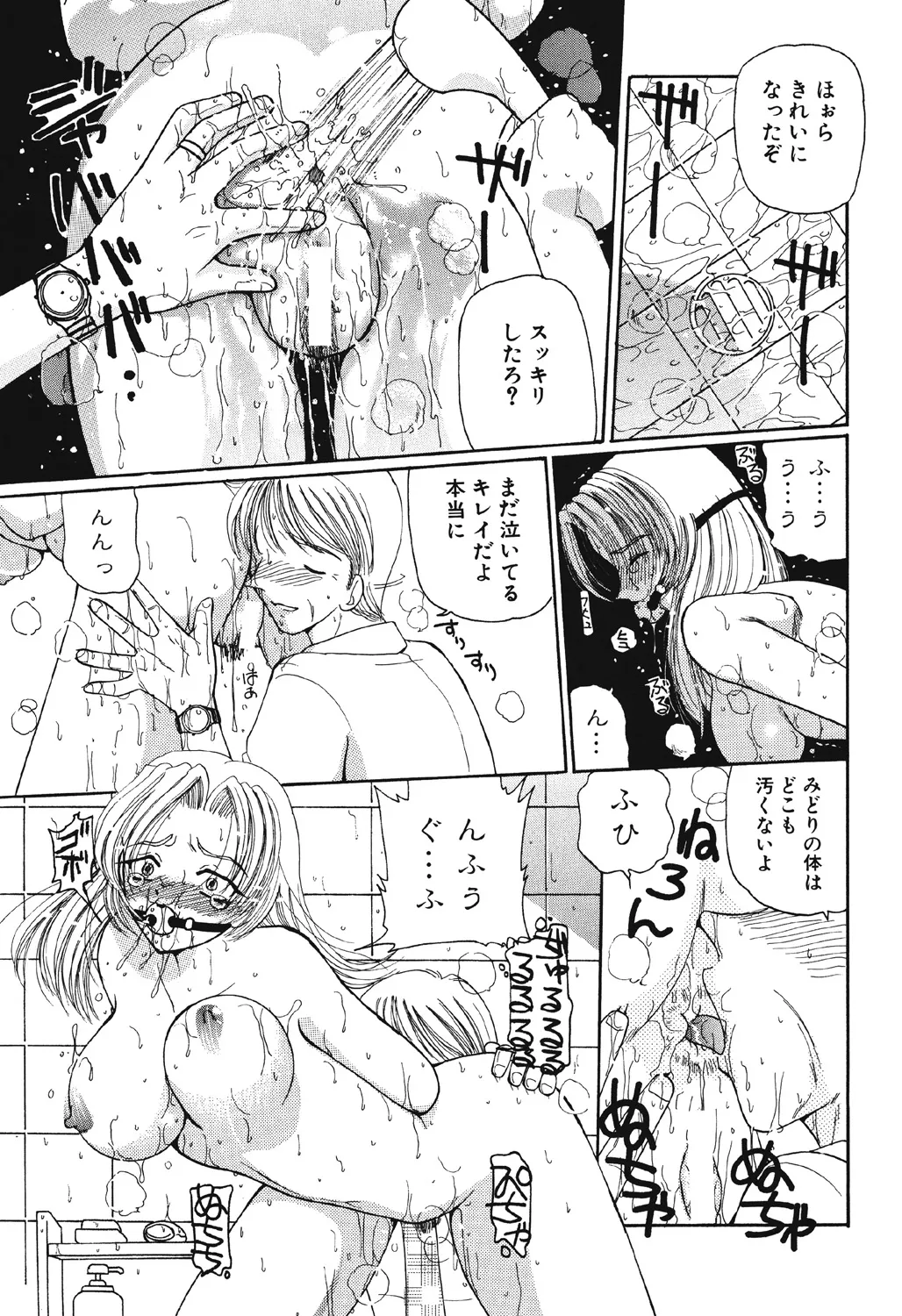多感少女 Page.58