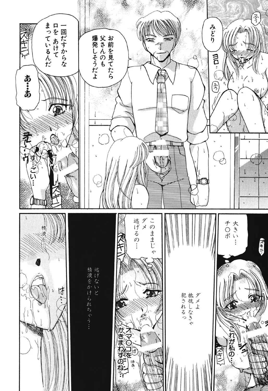 多感少女 Page.61