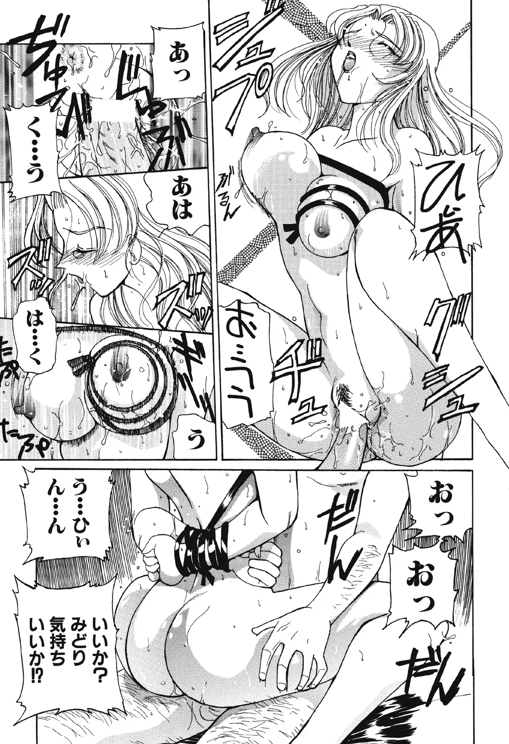 多感少女 Page.64