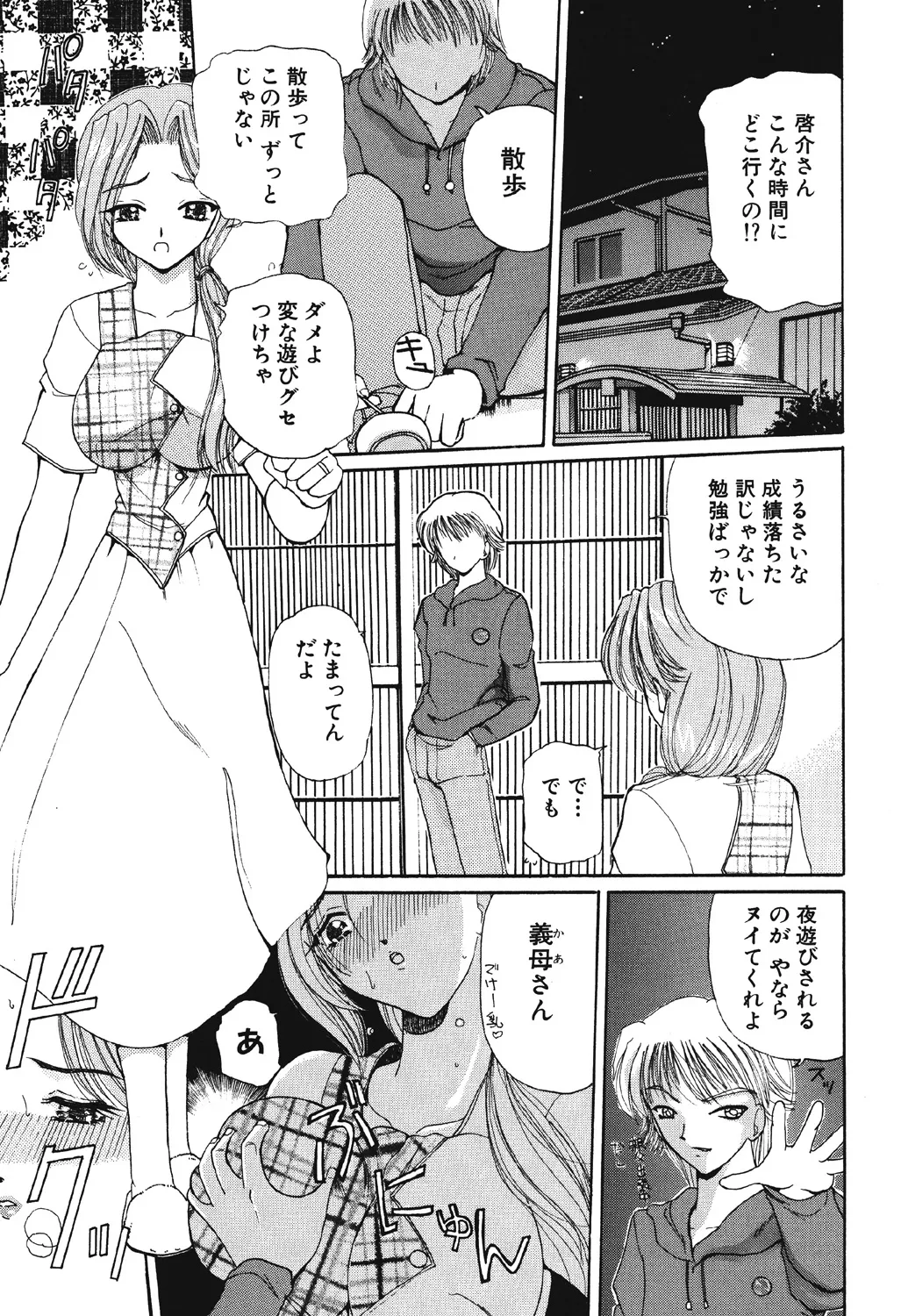 多感少女 Page.68