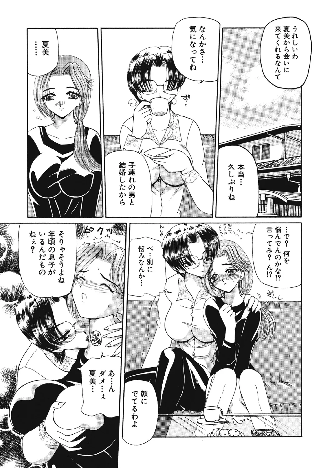 多感少女 Page.70