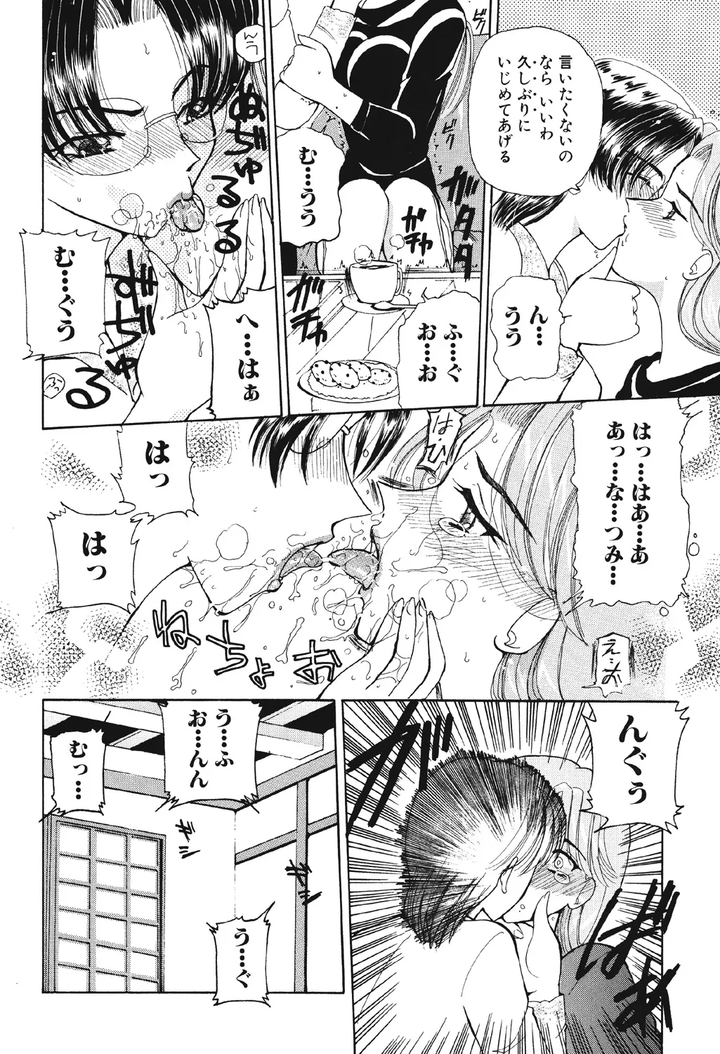 多感少女 Page.71