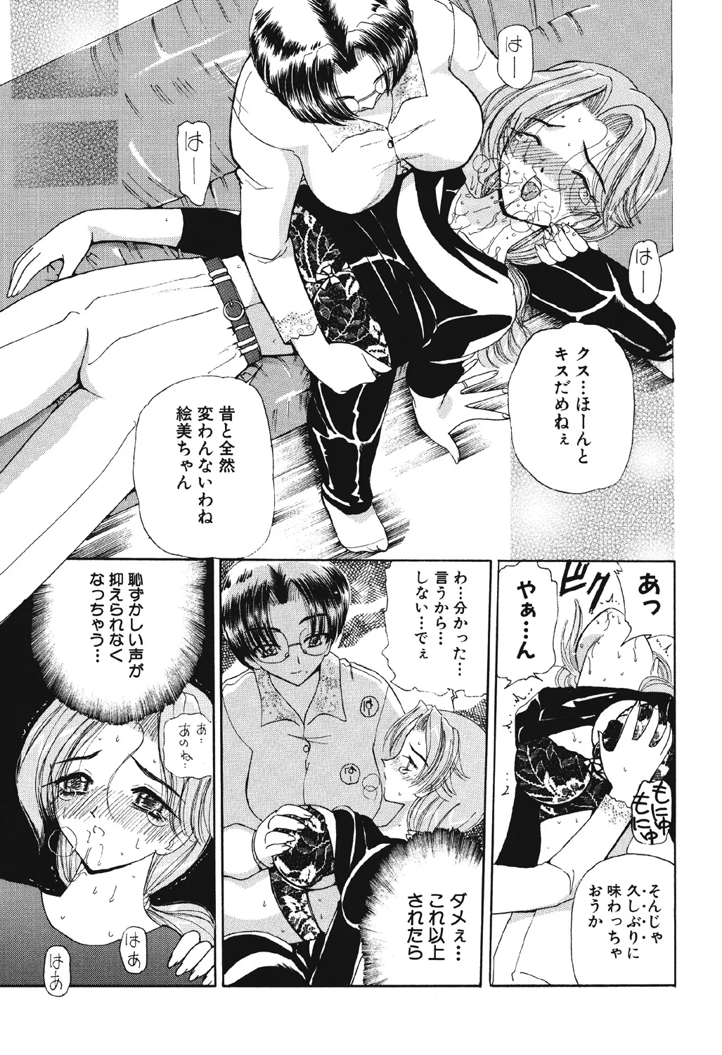 多感少女 Page.72