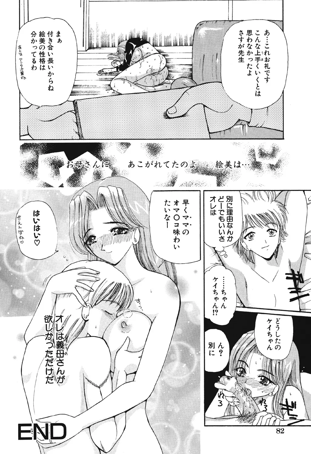 多感少女 Page.83