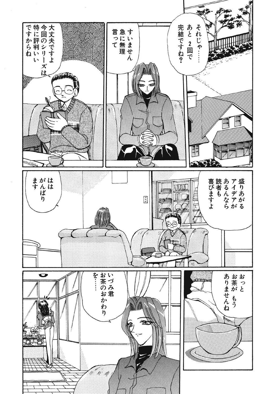 多感少女 Page.84