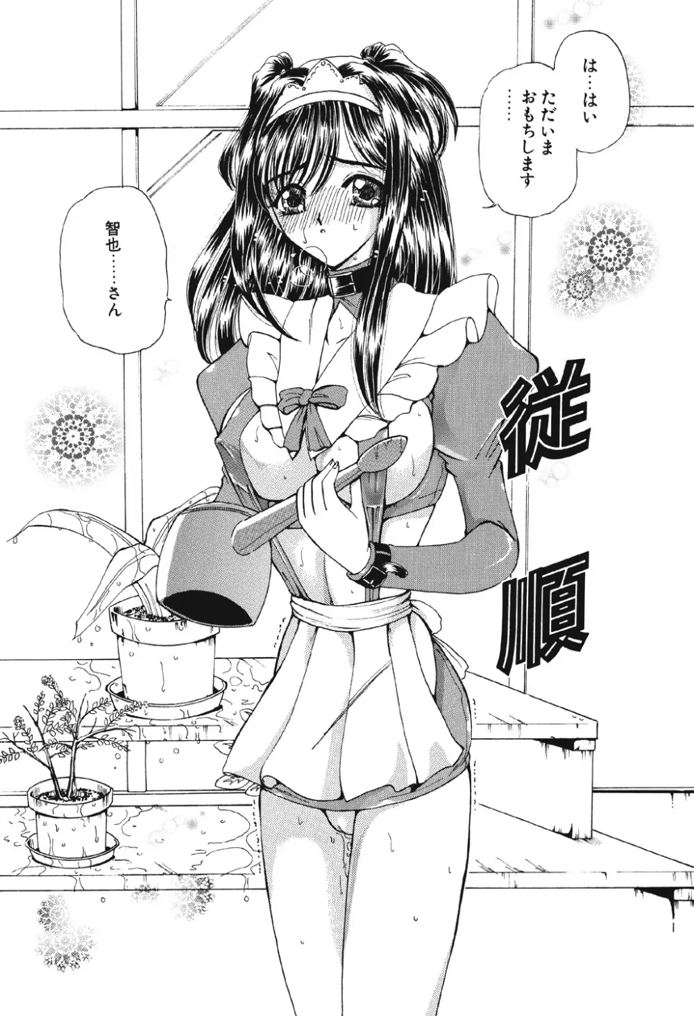 多感少女 Page.85