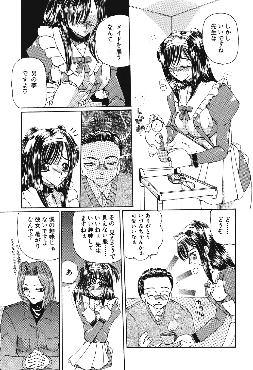 多感少女 Page.86