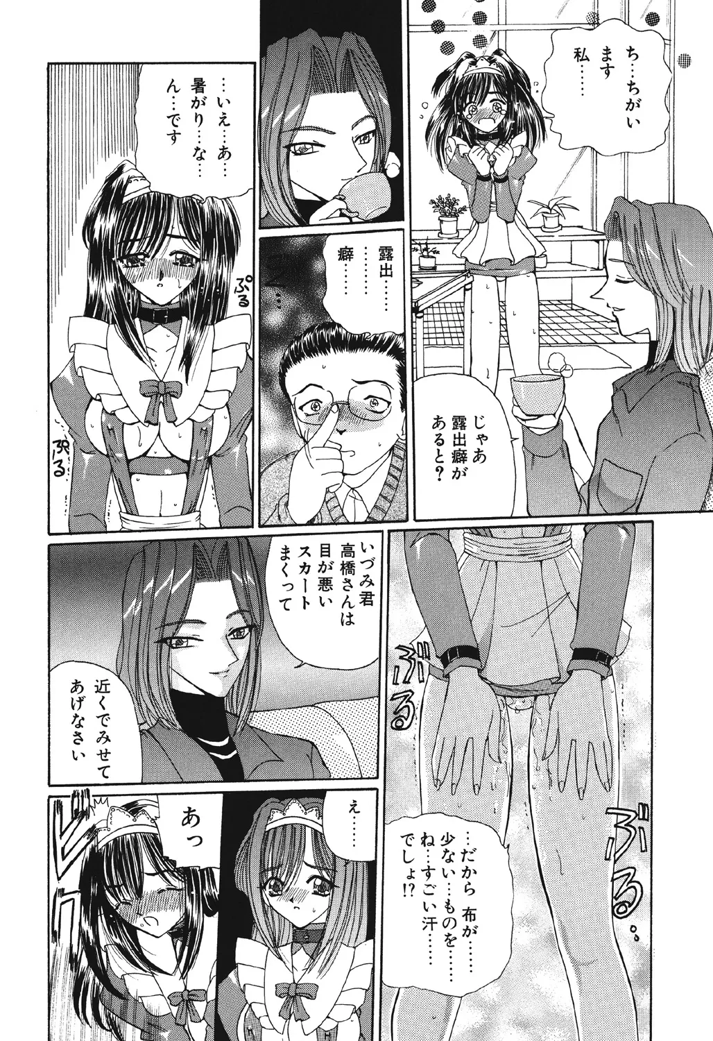 多感少女 Page.87