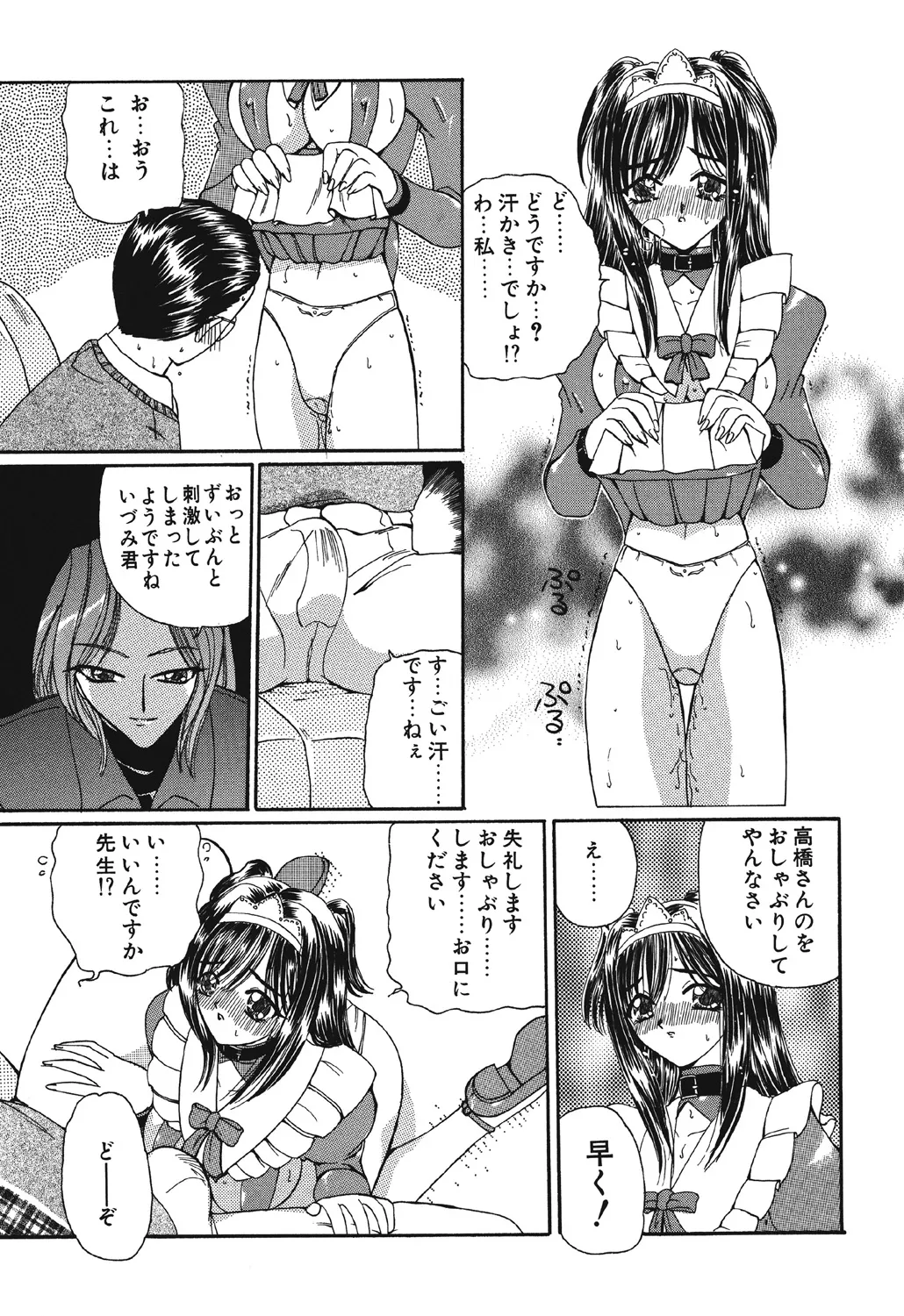 多感少女 Page.88