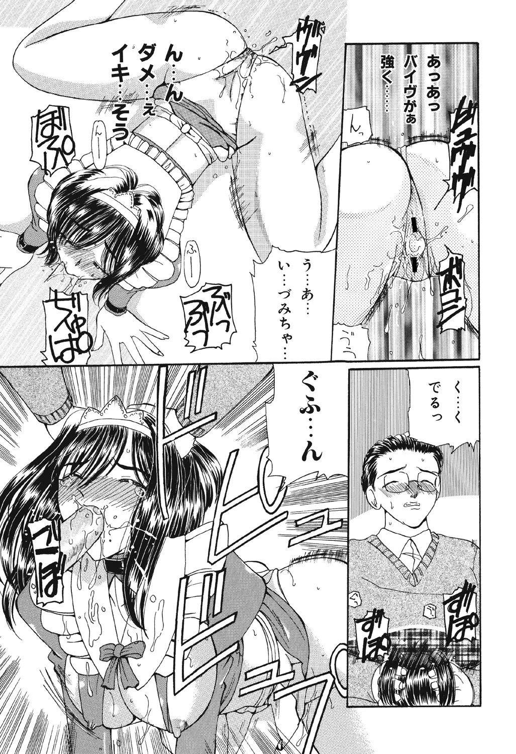多感少女 Page.90