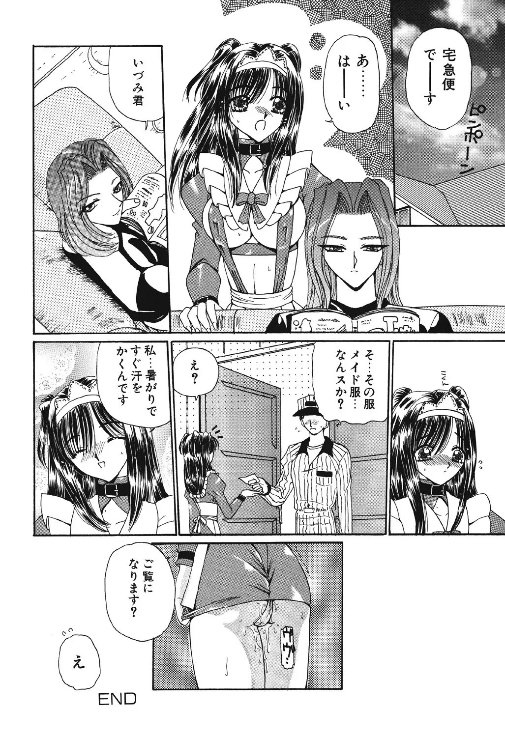 多感少女 Page.99