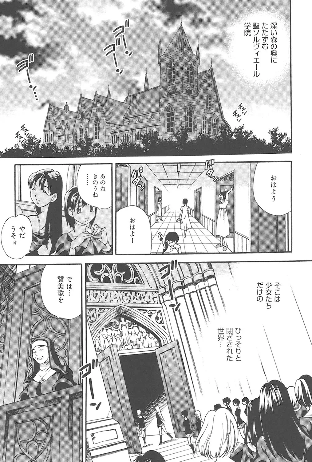 聖女学園 ～ソルヴィエールの伝説～ Page.104