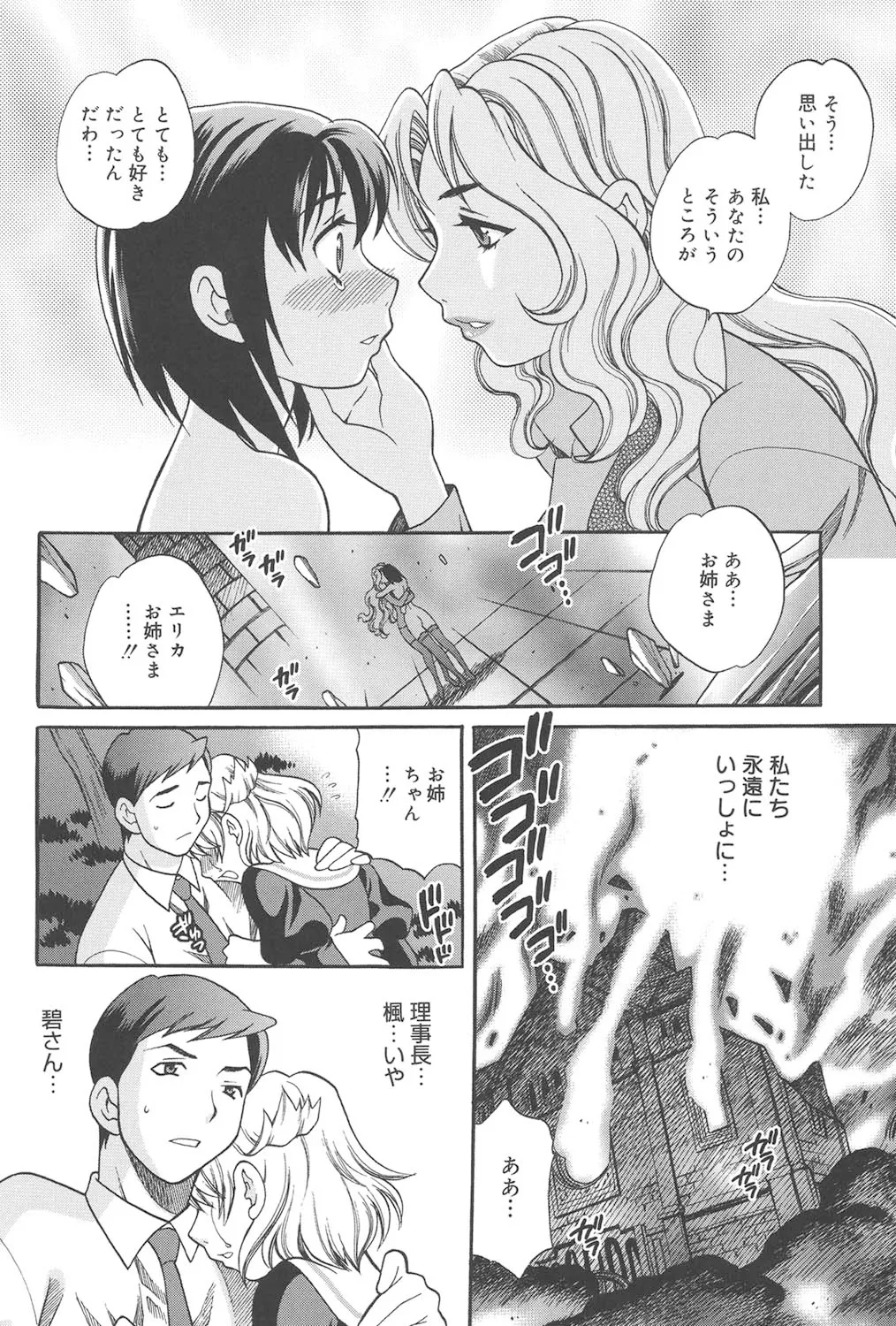 聖女学園 ～ソルヴィエールの伝説～ Page.223