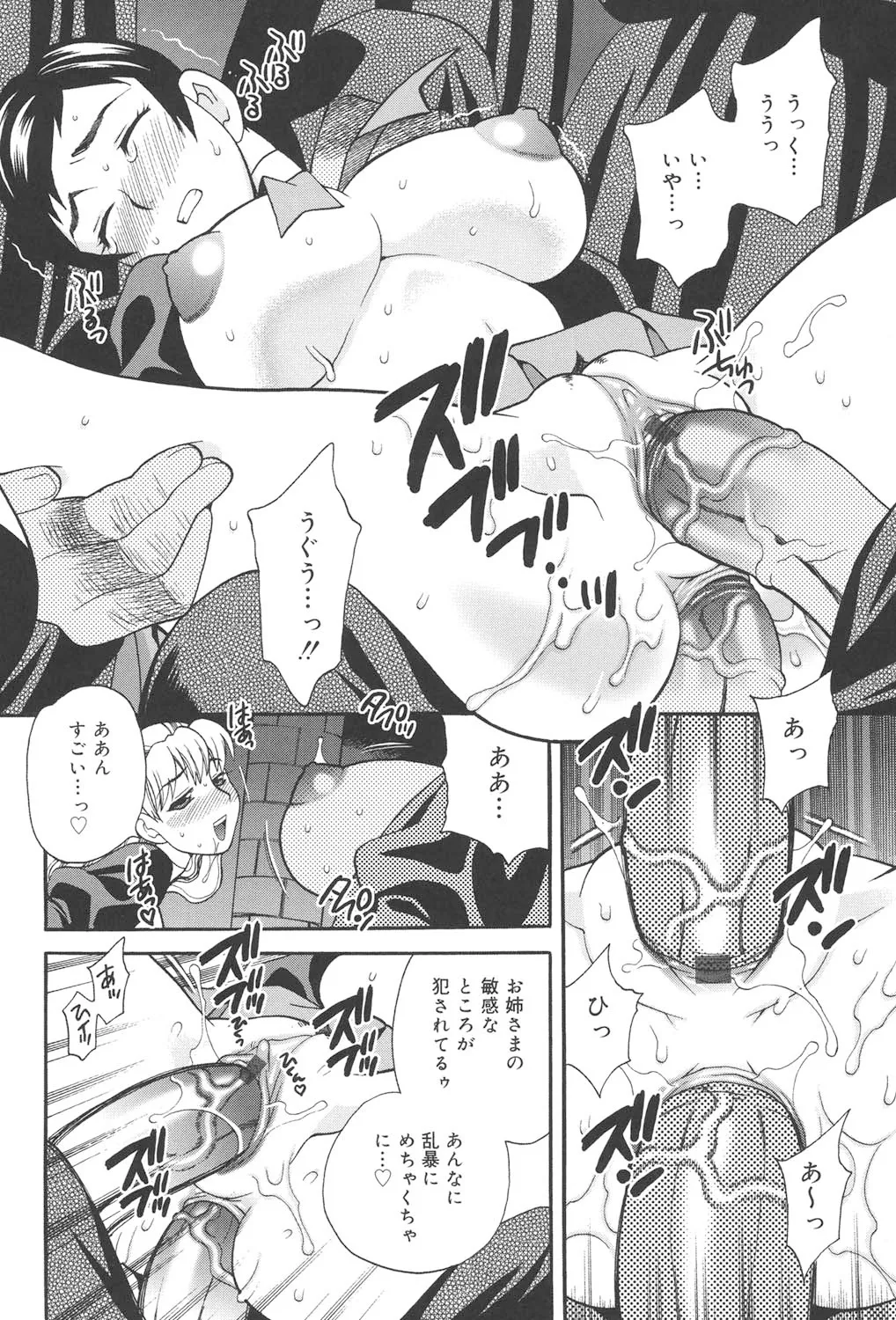 聖女学園 ～ソルヴィエールの伝説～ Page.75