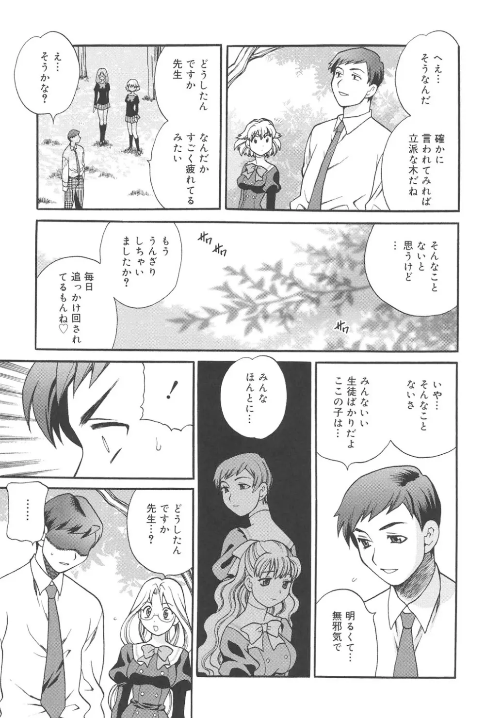 聖女学園 ～ソルヴィエールの伝説～ Page.88