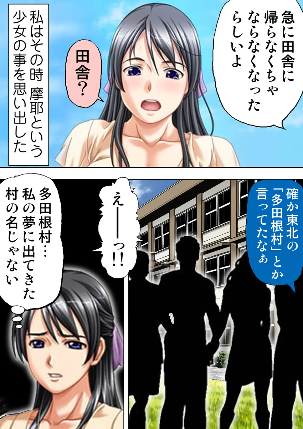 種憑け村~捧げられた裸女の性祭~2 Page.17