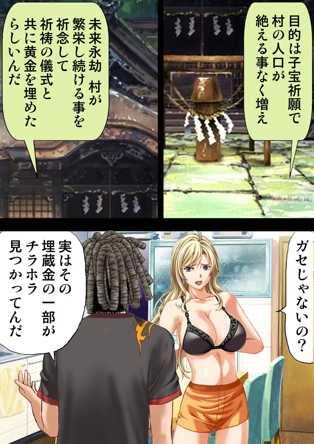 種憑け村~捧げられた裸女の性祭~2 Page.45