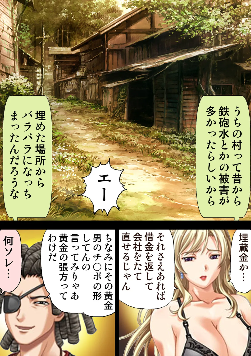 種憑け村~捧げられた裸女の性祭~2 Page.46