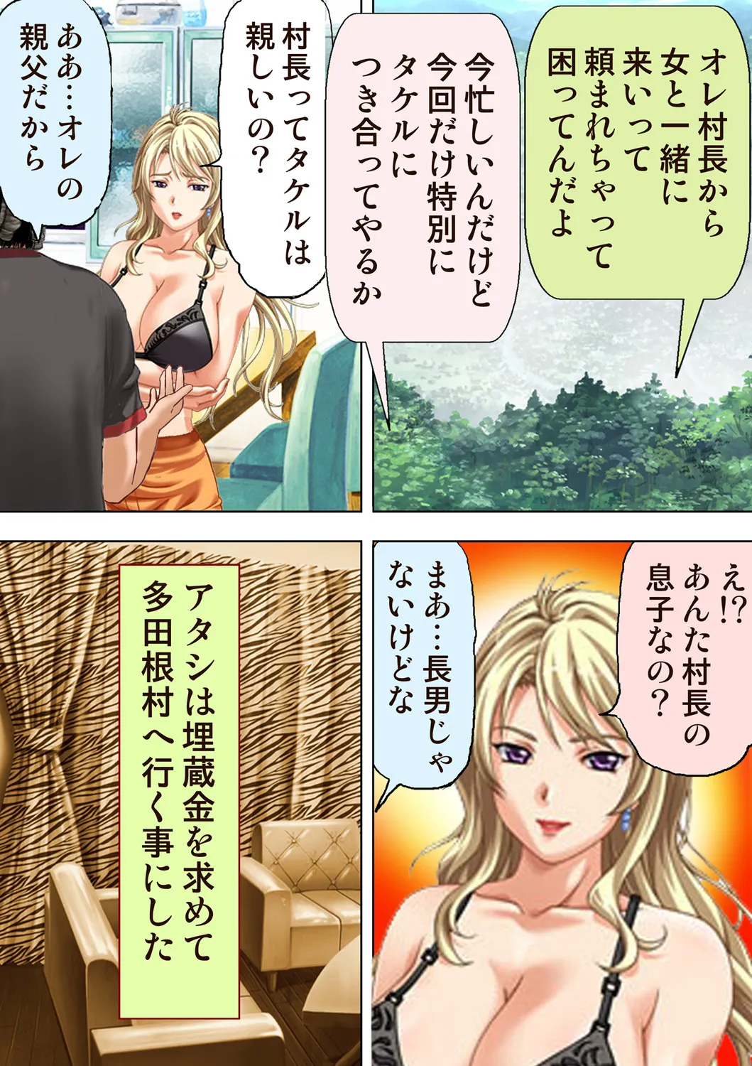 種憑け村~捧げられた裸女の性祭~2 Page.47