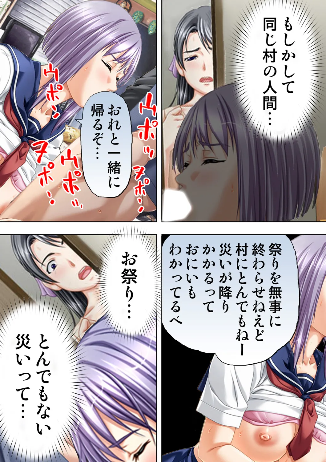 種憑け村~捧げられた裸女の性祭~2 Page.9