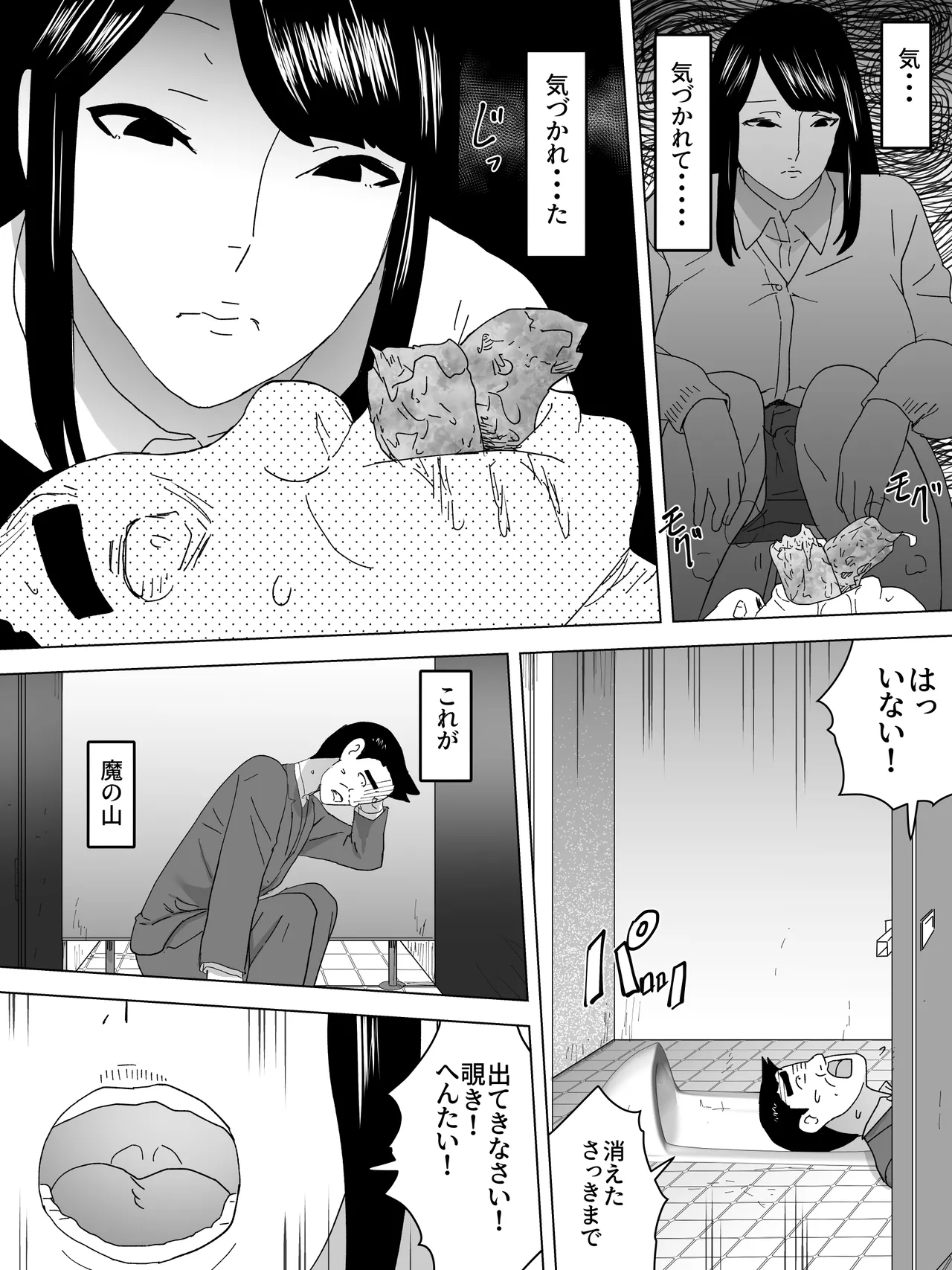 魔の山女子便所 Page.12