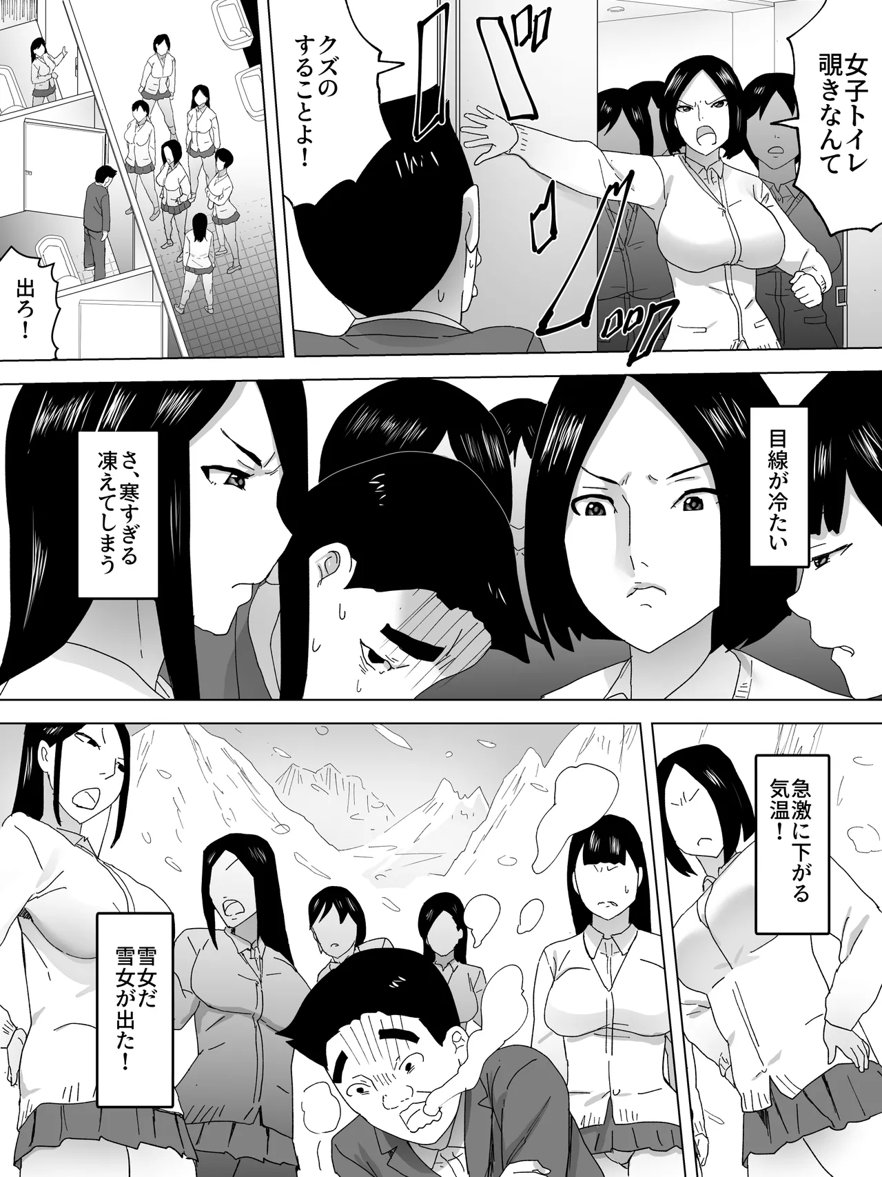 魔の山女子便所 Page.13