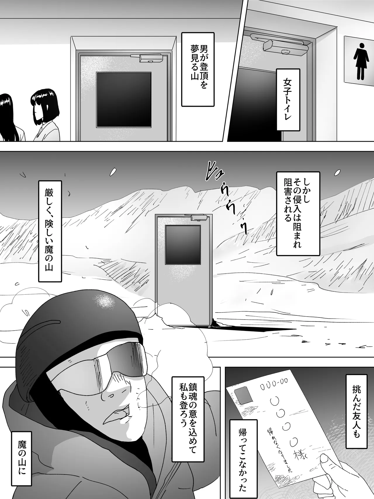 魔の山女子便所 Page.2