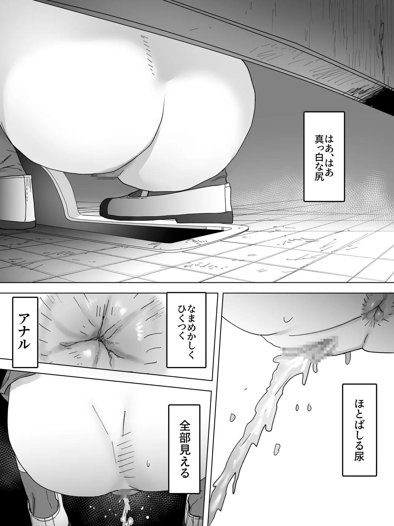 魔の山女子便所 Page.3