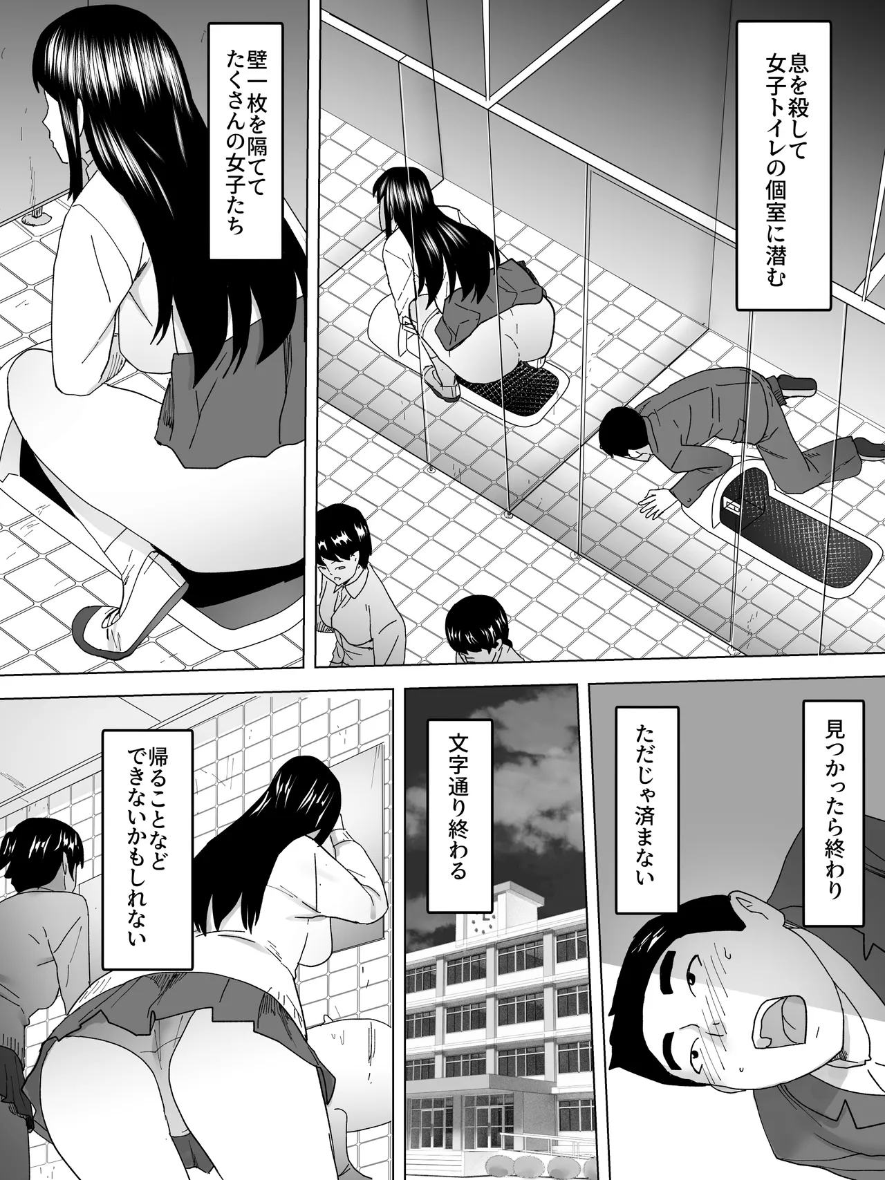 魔の山女子便所 Page.4