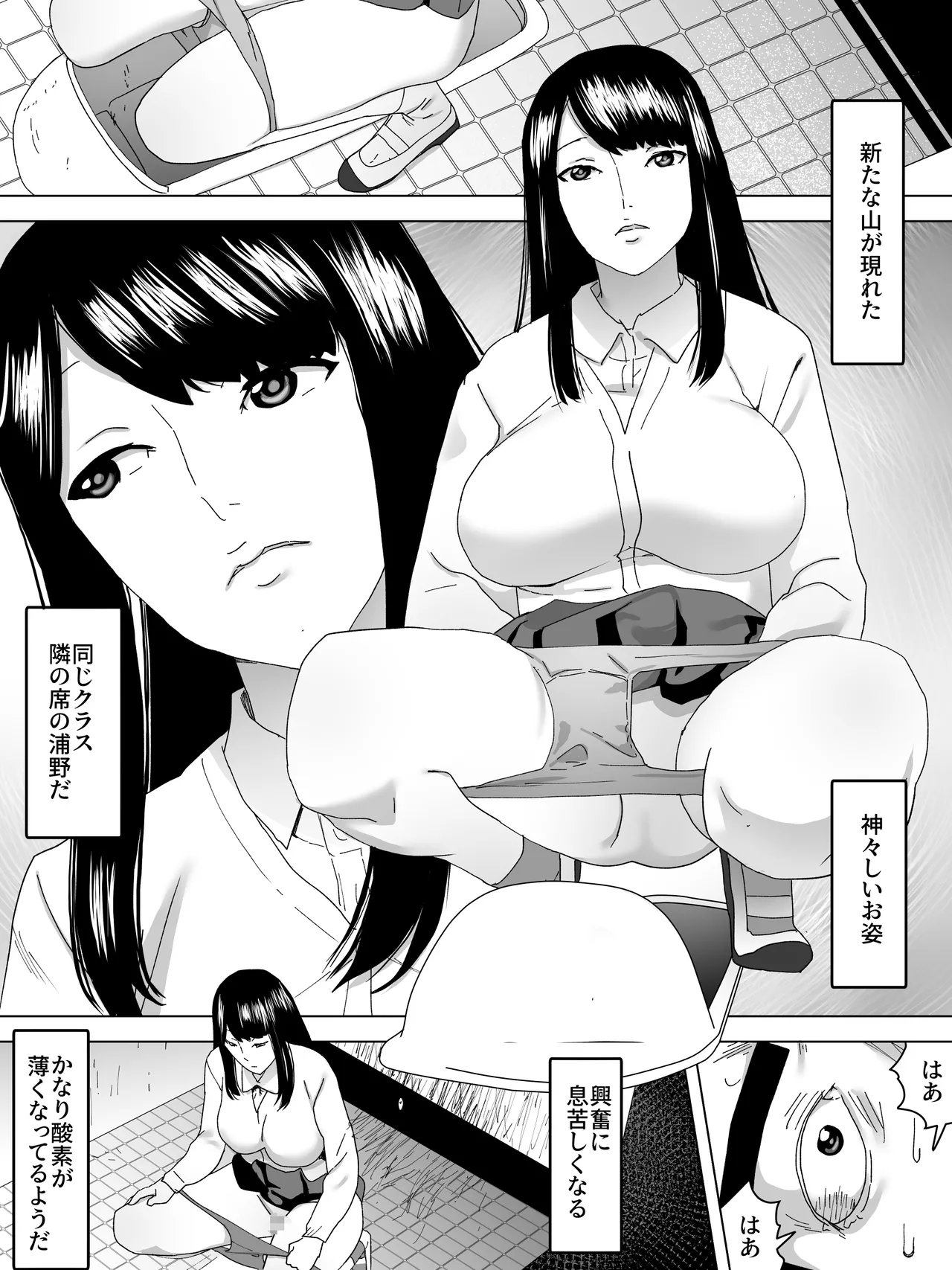 魔の山女子便所 Page.6