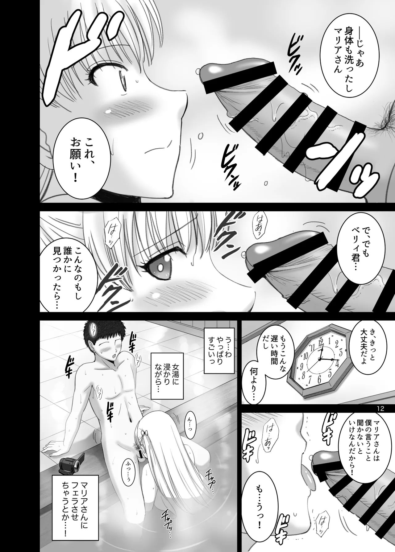 女湯でマリアさんとヌルハメレコセッション Page.12