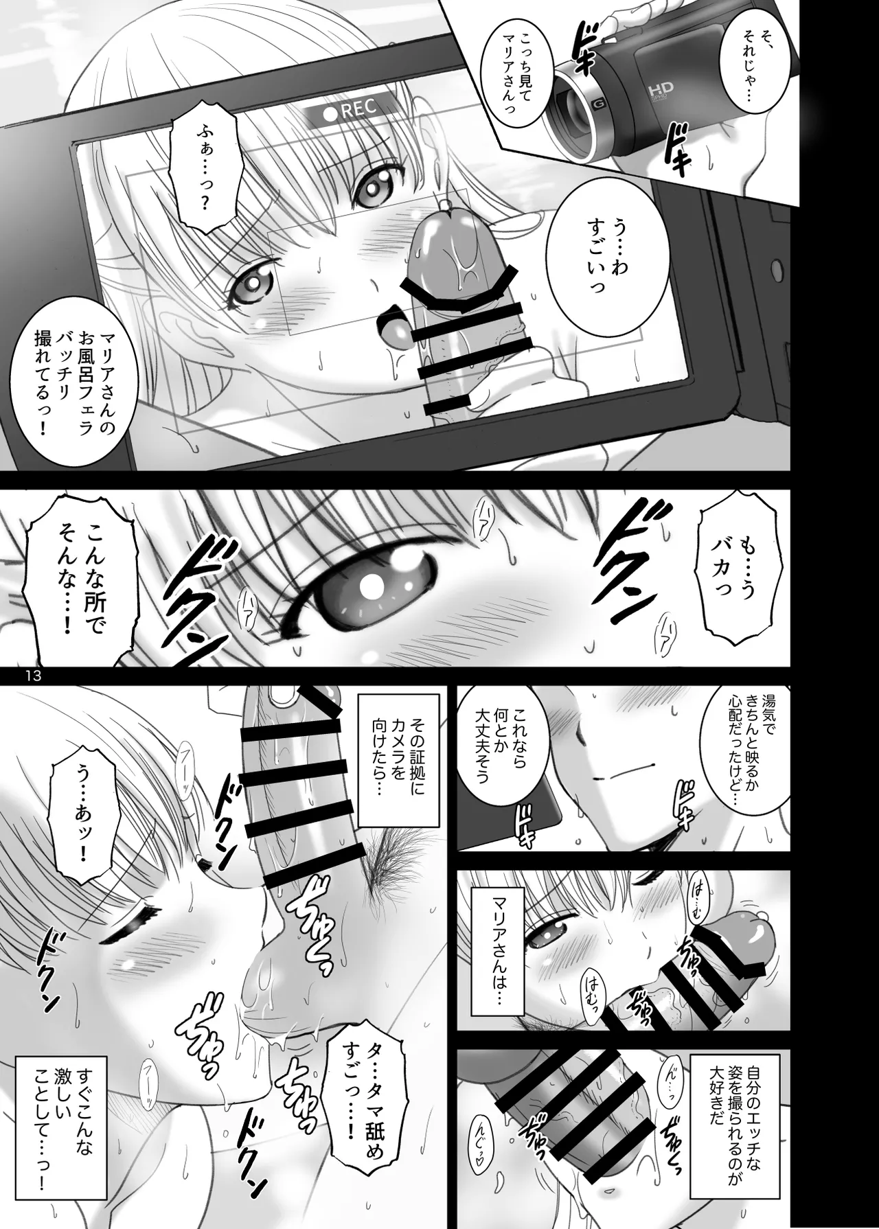 女湯でマリアさんとヌルハメレコセッション Page.13