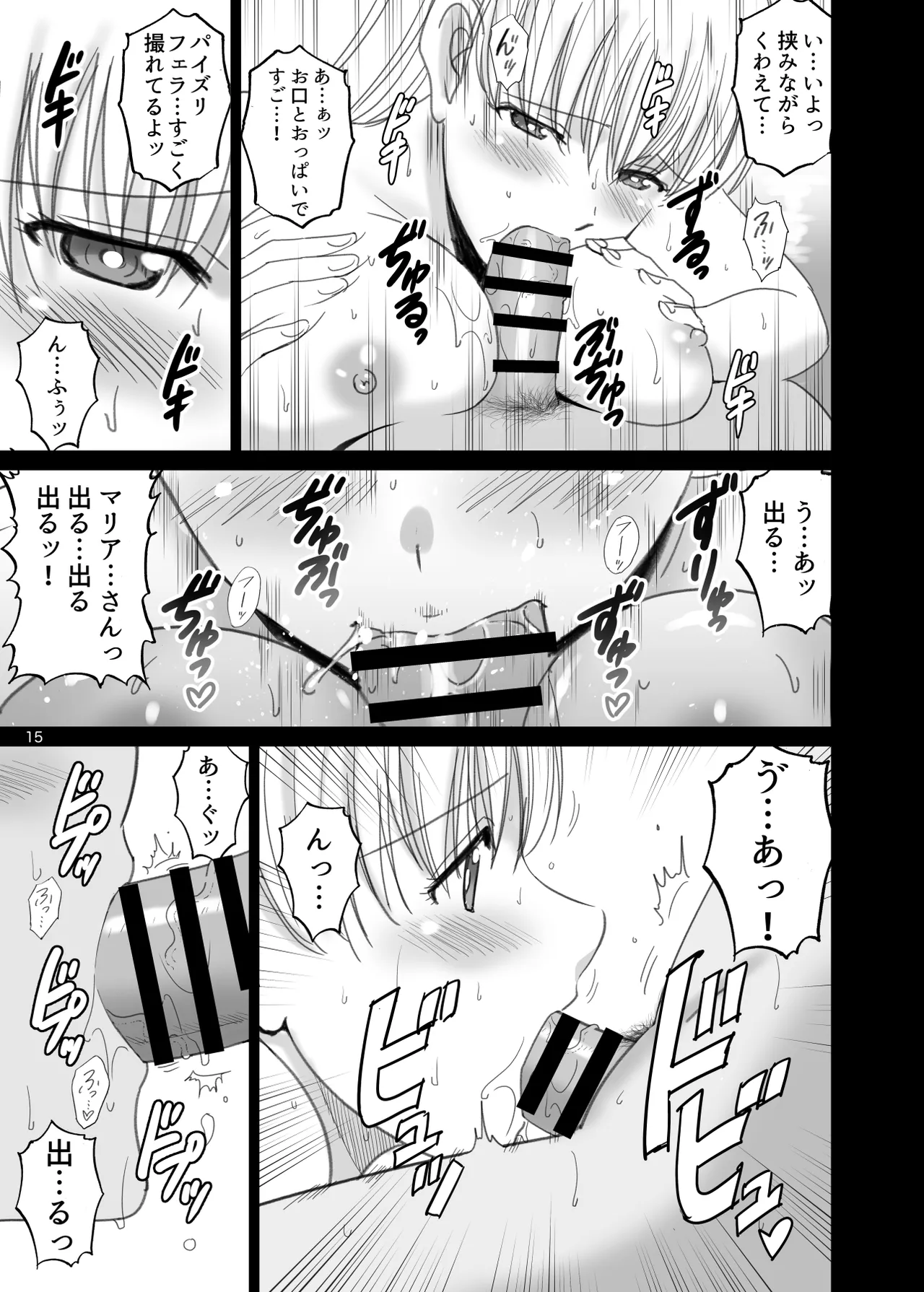 女湯でマリアさんとヌルハメレコセッション Page.15